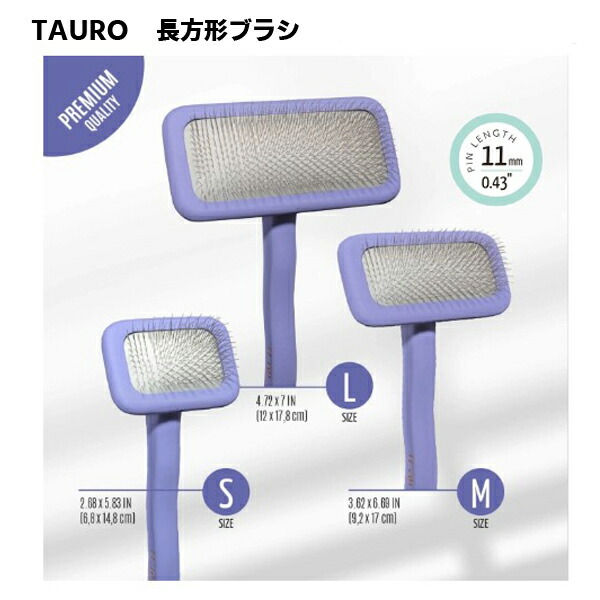 【入荷待ち3月以降】【TAURO】スリッカーブラシ  長方形ブラシ （S・M・Lサイズ）長方形  ふんわり やわらか 持ちやすい お手入れ ブラッシング 犬用ブラシ