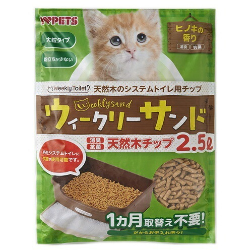 【ボンビアルコン】ウィークリーサンド　天然木チップ（2.5L）  猫砂 天然木 トイレ用チップ  大粒タイプ  ヒノキの香り  消臭・抗菌効果  一カ月取替え不要